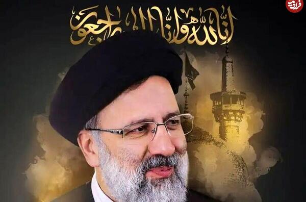 عکس سید ابراهیم رئیسی بعد از شهادت