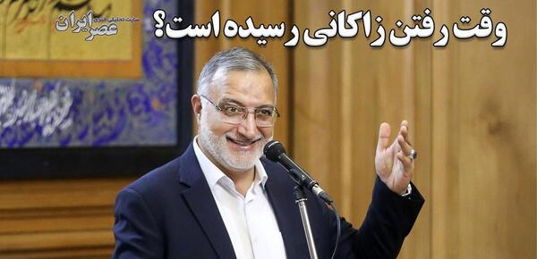 عکس زاکانی و رئیسی