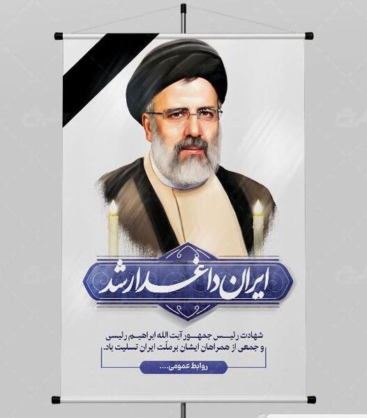 عکس پس زمینه ابراهیم رئیسی