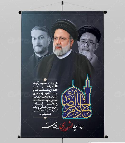 عکس پس زمینه ابراهیم رئیسی