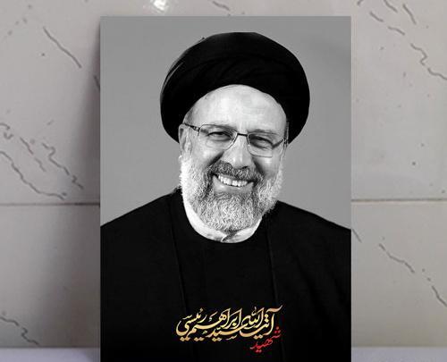 عکس زیبای آیت الله رئیسی