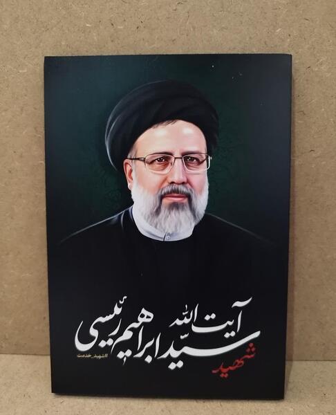 عکس زیبای آیت الله رئیسی