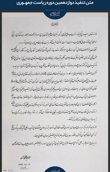 عکس تنفیذ ریاست جمهوری رئیسی