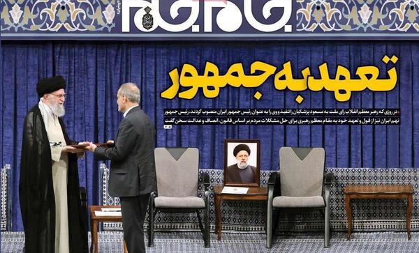 عکس تنفیذ ریاست جمهوری رئیسی
