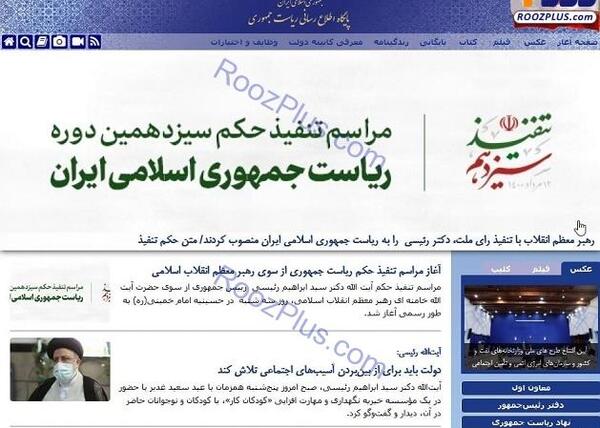 عکس تنفیذ ریاست جمهوری رئیسی