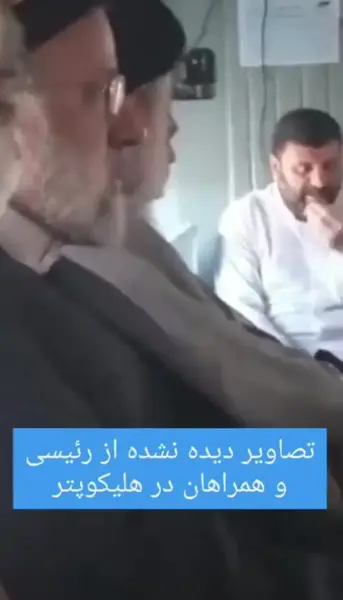 عکس جسد ریاست جمهوری رئیسی