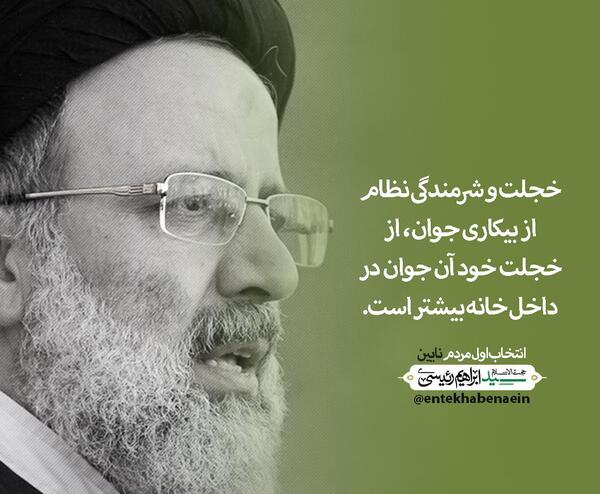 عکس ابراهیم رئیسی در جوانی