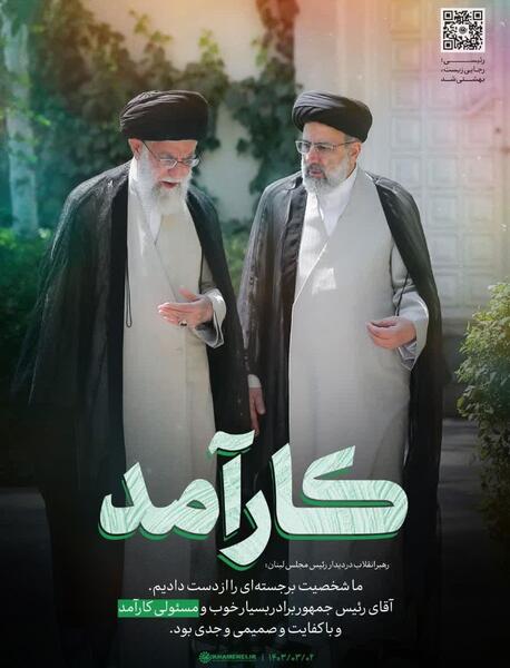 عکس شهید رئیسی کنار رهبر