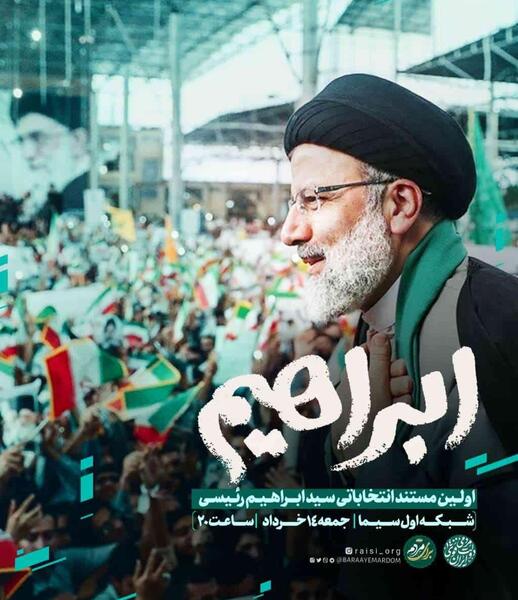 عکس خوشگل از رئیسی