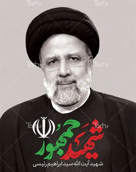 عکس خام آیت الله رئیسی