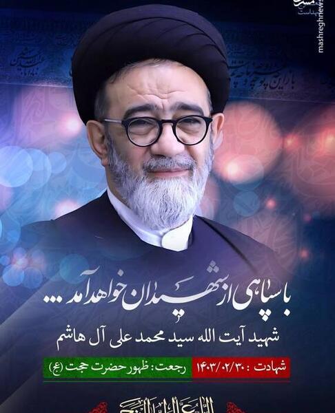 عکس خادم الرضا ابراهیم رئیسی