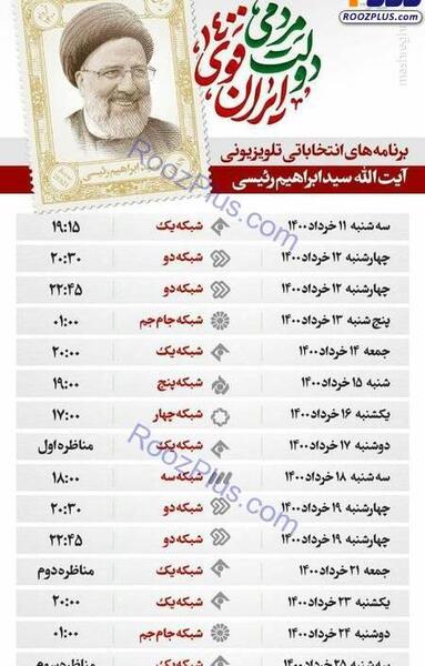 عکس از جوانی رئیسی
