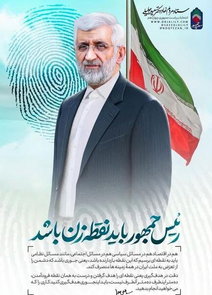 عکس تبلیغاتی رئیسی