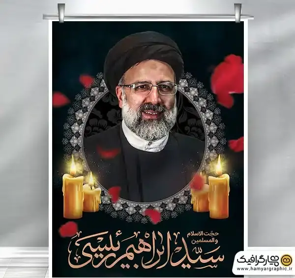عکس تبلیغاتی رئیسی