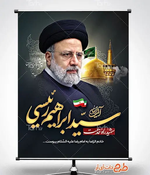 عکس تبلیغاتی رئیسی