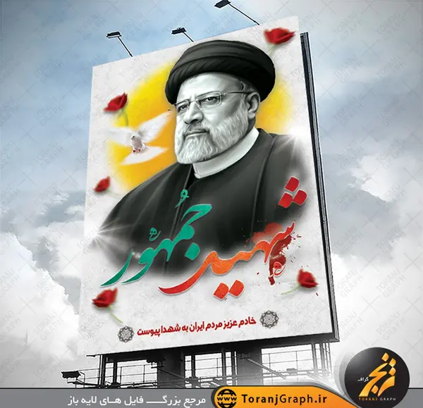 عکس تبلیغاتی رئیسی