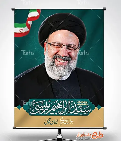 عکس تبلیغاتی رئیسی