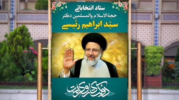عکس تبلیغاتی رئیسی