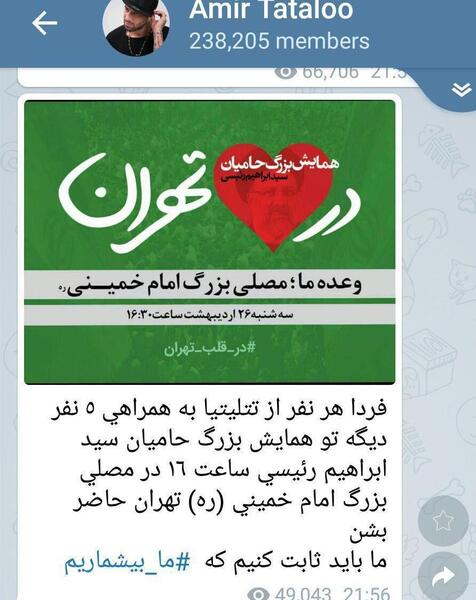 عکس امیر تتلو رئیسی