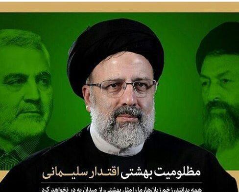 عکس پروفایل رئیسی و سلیمانی