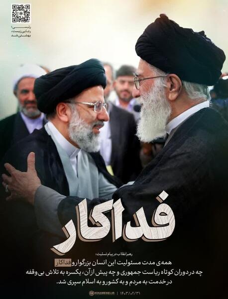 عکس رهبری و رئیسی برای پروفایل