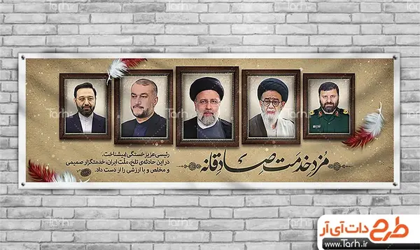عکس پروفایل رئیسی و همراهانش