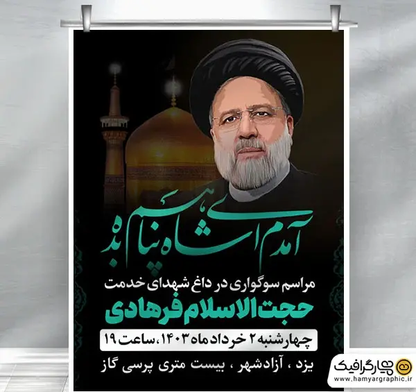عکس پروفایل رئیسی و همراهانش