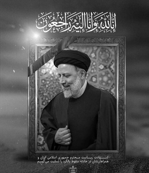 عکس پروفایل رئیسی و همراهانش