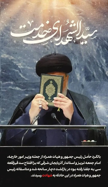عکس پروفایل رئیسی و همراهانش