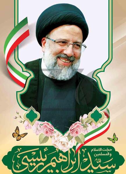 عکس سید ابراهیم رئیسی بدون عمامه