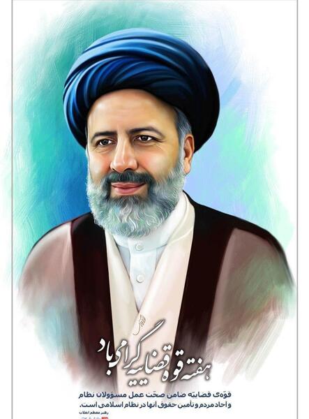 عکس سید ابراهیم رئیسی بدون عمامه