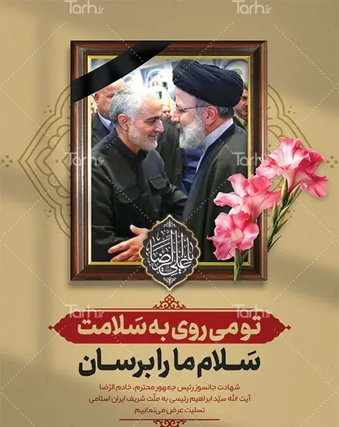 عکس پروفایل رئیسی با حاج قاسم