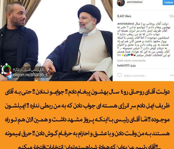 عکس دیدار تتلو با رئیسی