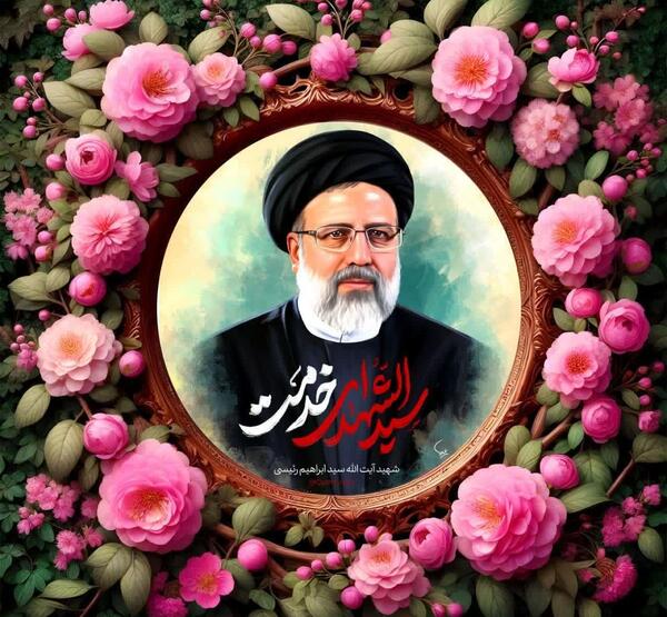 عکس شهادت آقای رئیسی برای پروفایل