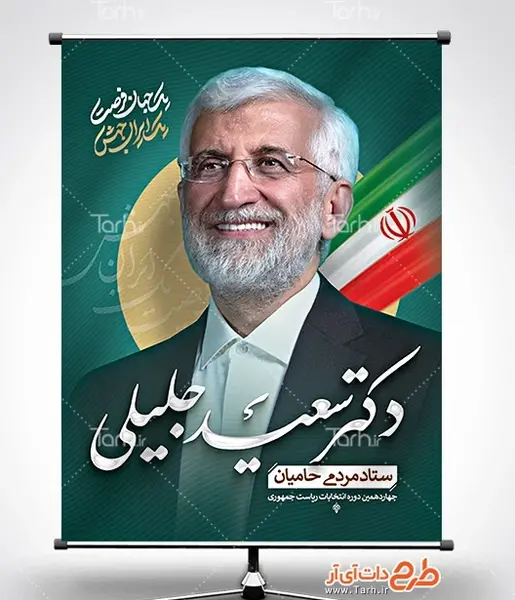 عکس آقای جلیلی و رئیسی برای پروفایل