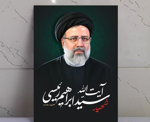 عکس های شهادت ابراهیم رئیسی