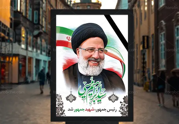 عکس رئیسی با پرچم ایران