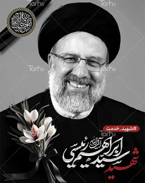 عکس های انتخاباتی رئیسی
