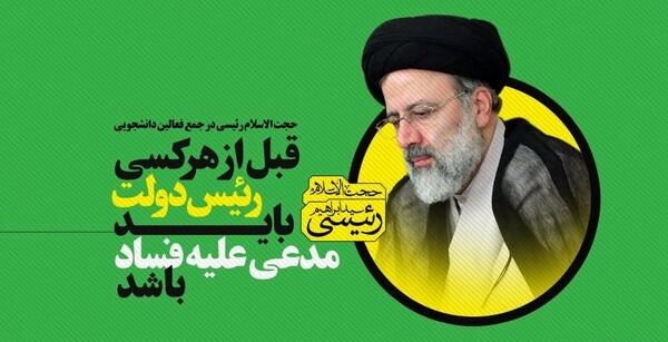 عکس های انتخاباتی رئیسی