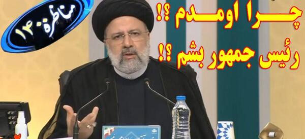 عکس های انتخاباتی رئیسی