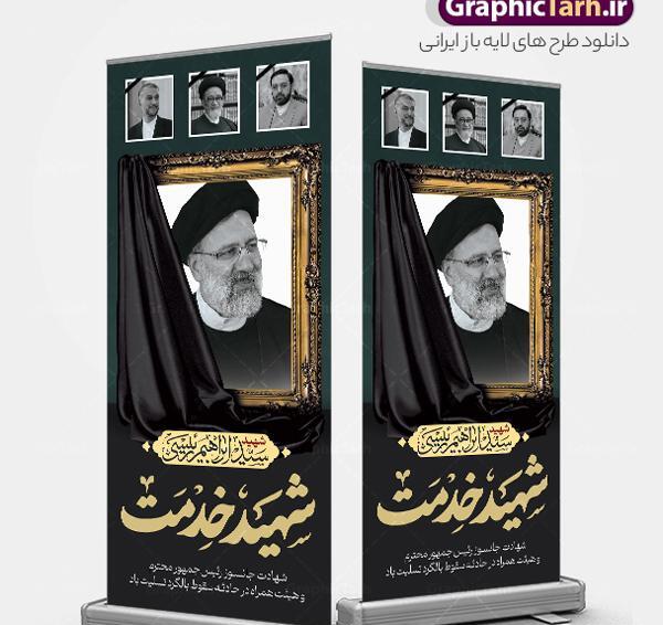 عکس شهید رئیسی ایستاده