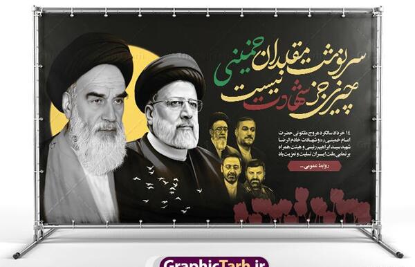 عکس شهید رئیسی ایستاده