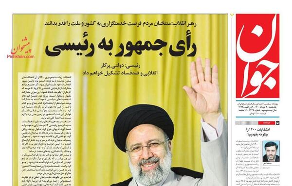 عکس های انتخابات رئیسی