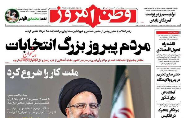 عکس های انتخابات رئیسی
