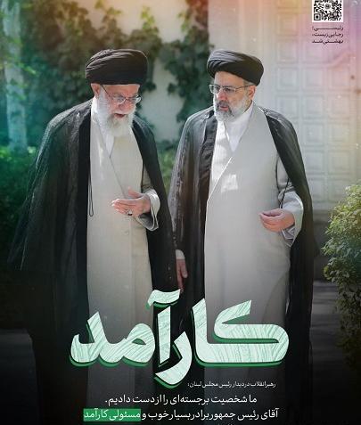 عکس شهید رئیسی و امام خامنه ای