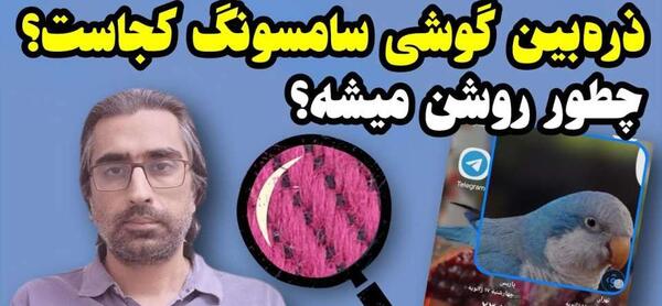 عکس آدمک با ذره بین