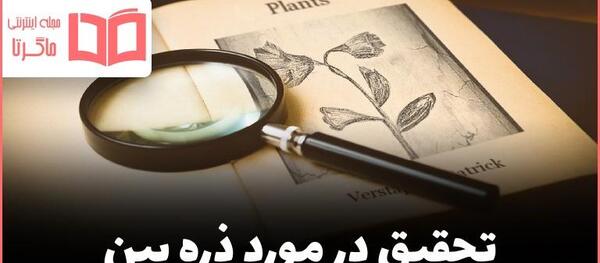 عکس سوزاندن کاغذ با ذره بین
