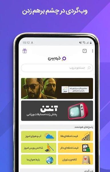 عکس برنامه ذره بین