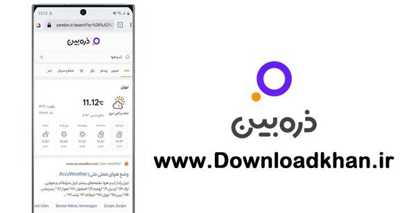 عکس برنامه ذره بین