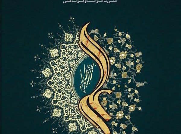 عکس تصویر زمینه ذوالفقار